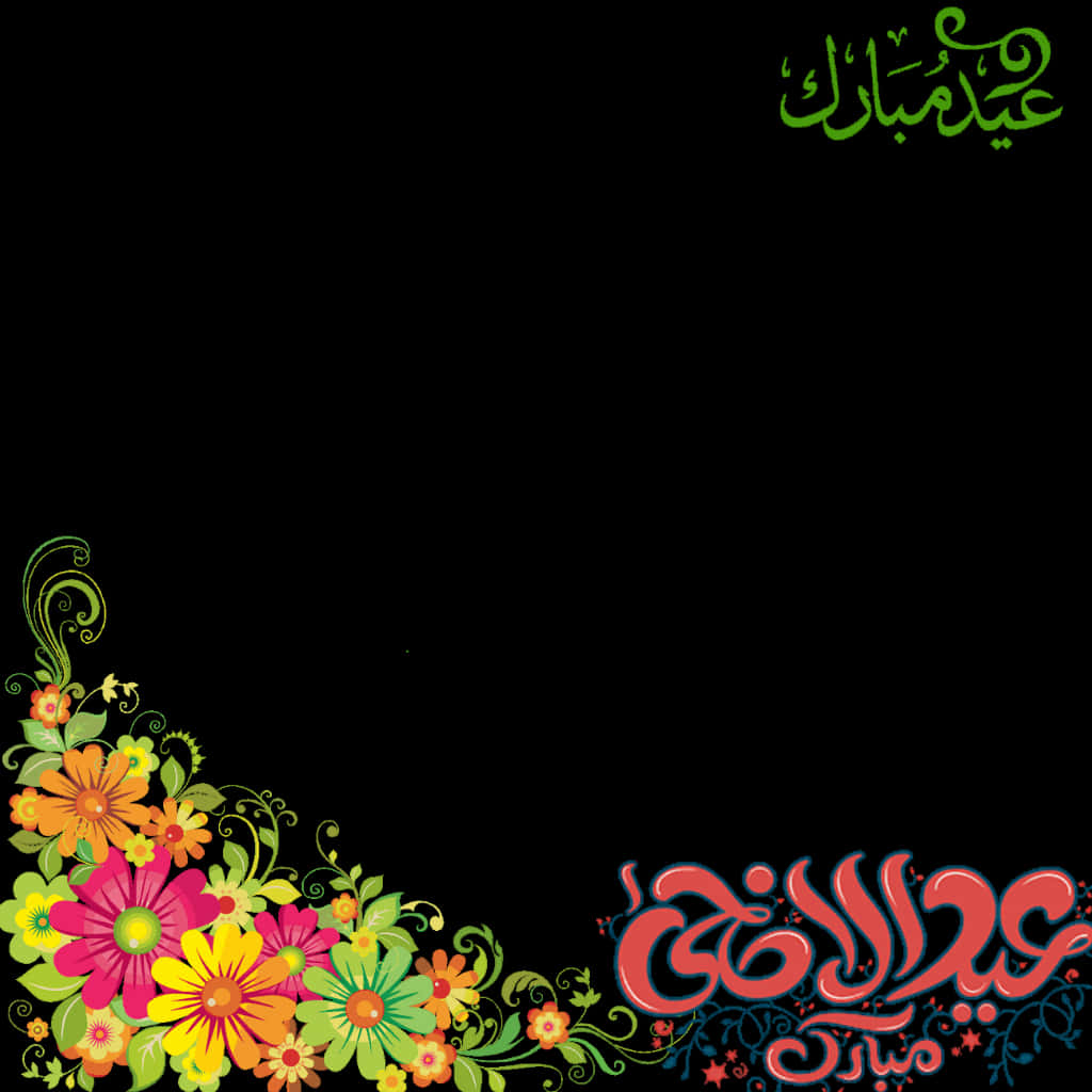 Disenyong Bulaklak na Arabic Calligraphy Wallpaper