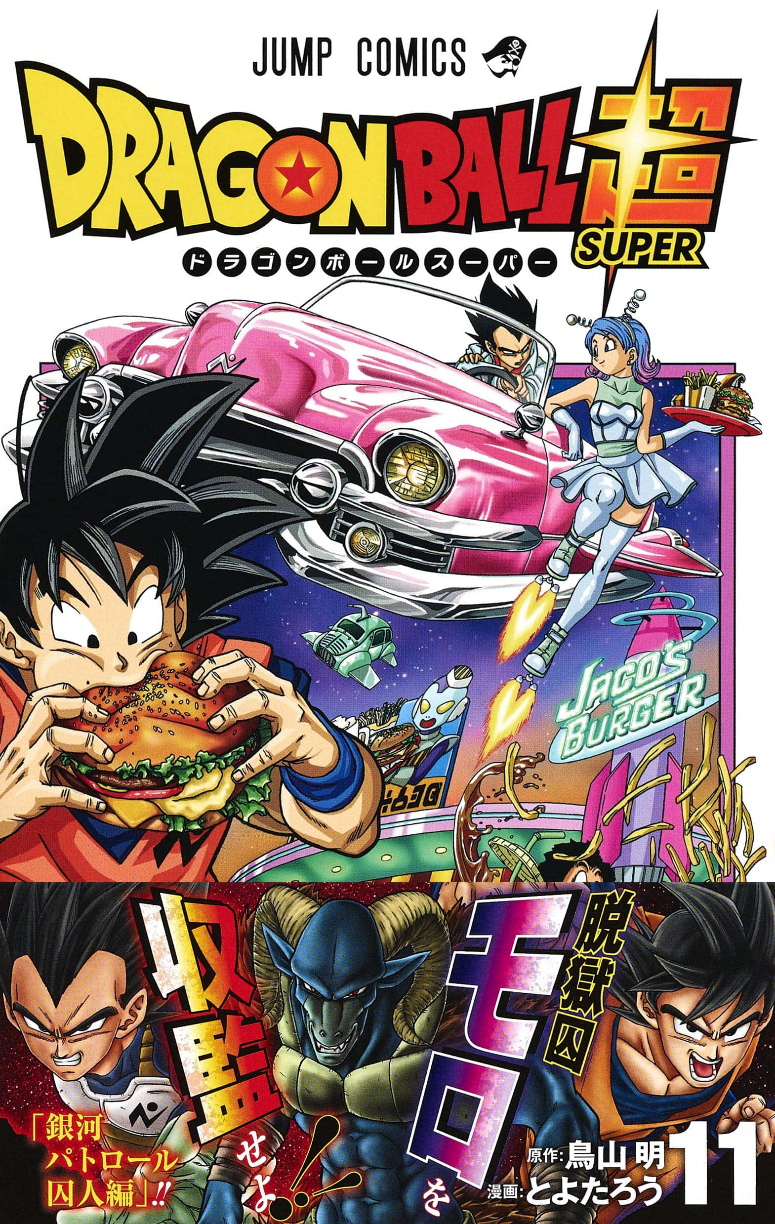 Maghanda para sa isang mabangis na pakikipagsapalaran kasama ang Dragon Ball Super Manga! Wallpaper
