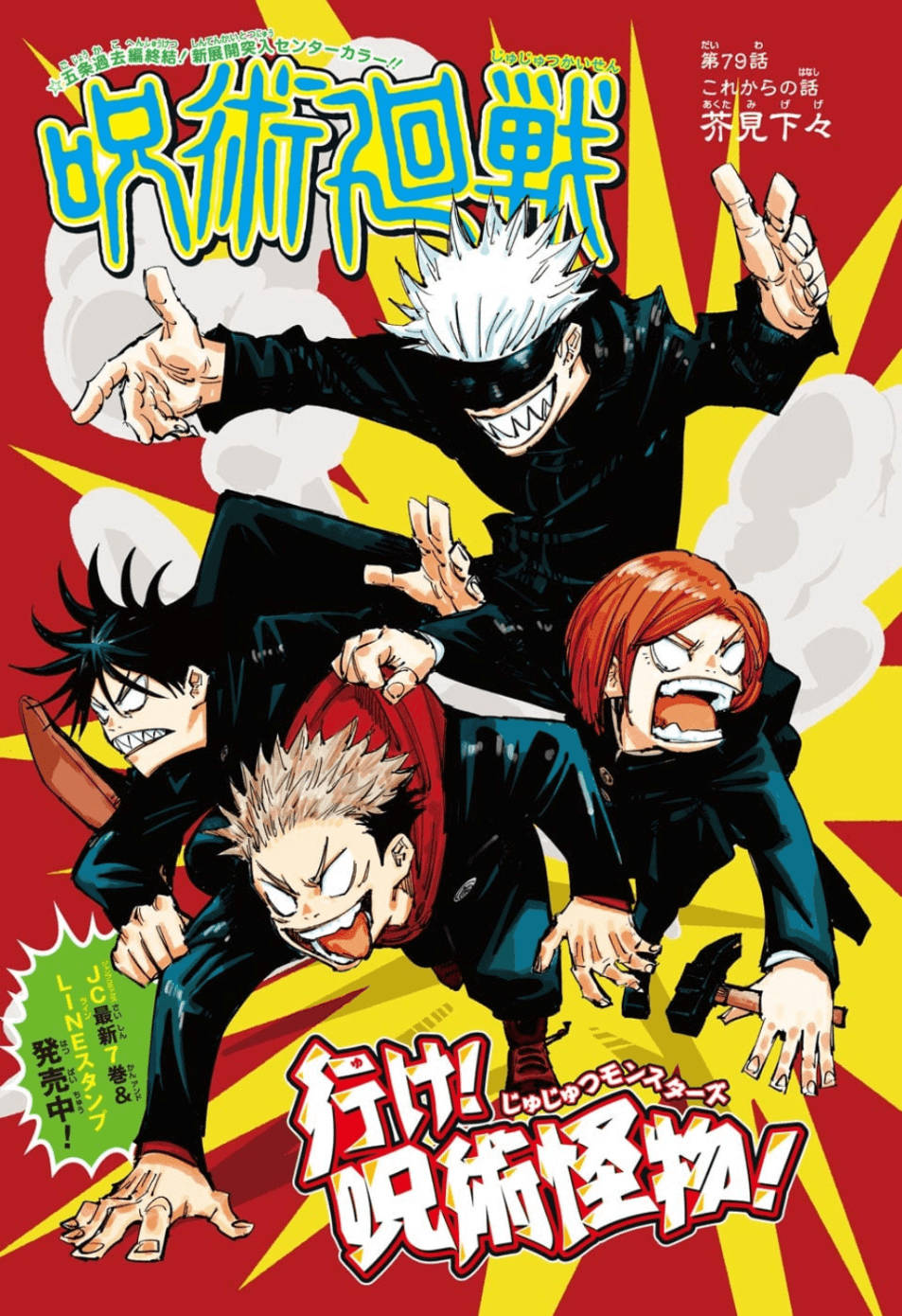 Hayaan ang sinumpang kapangyarihan ng Jujutsu Kaisen na dumaloy sa iyo! Wallpaper