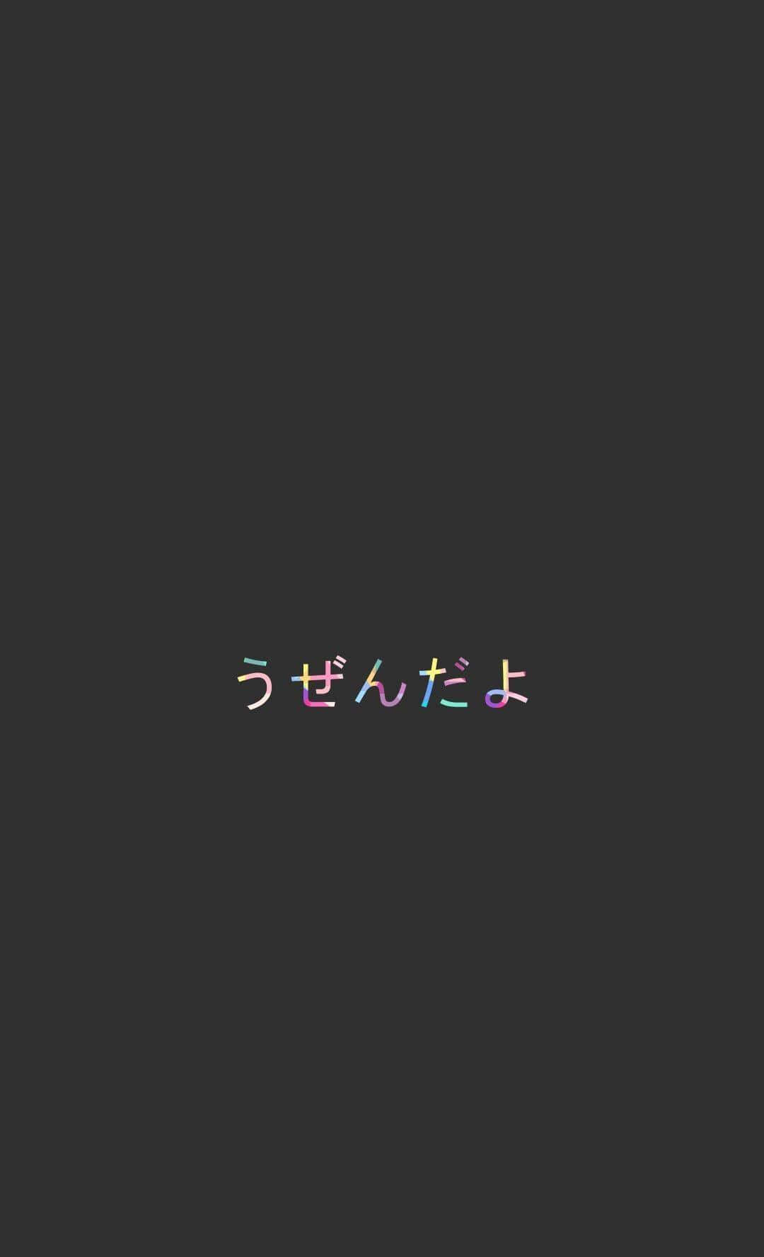 Makulay na Font na Japanese Aesthetic na Itim Wallpaper