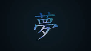 Wallpaper ng Simbolo ng Naruto na Kan Ji — Naruto simbolo Wallpaper